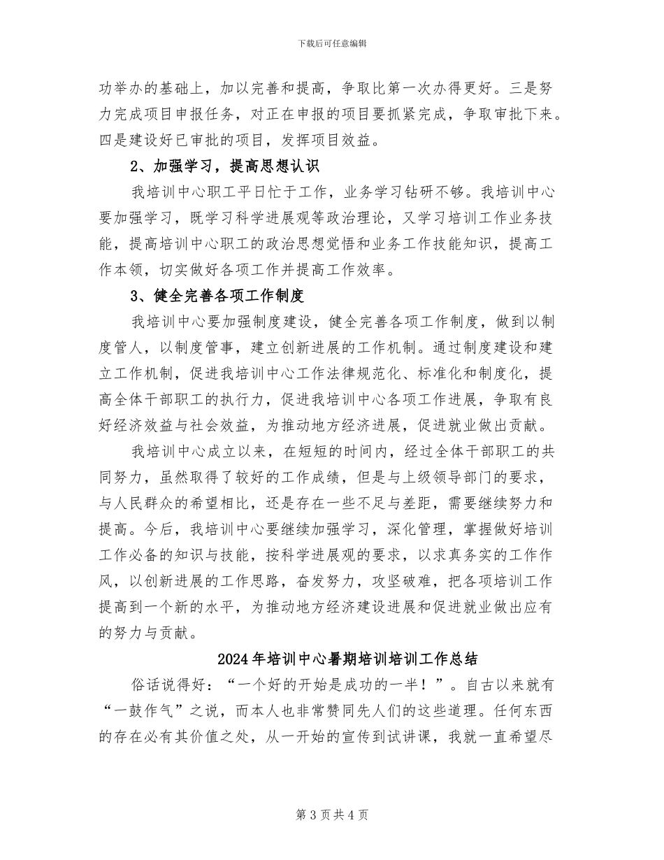 2024年培训中心总结及规划_第3页