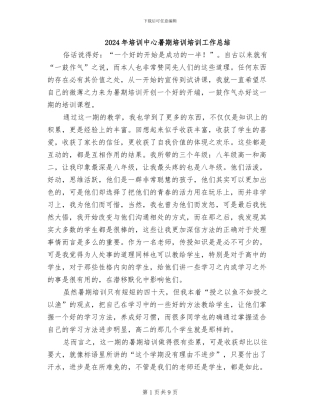 2024年培训中心暑期培训培训工作总结