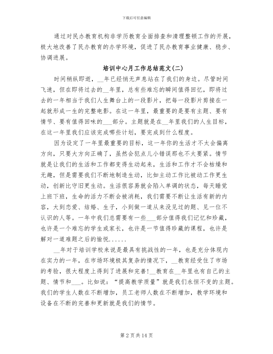 2024年培训中心月工作总结_第2页