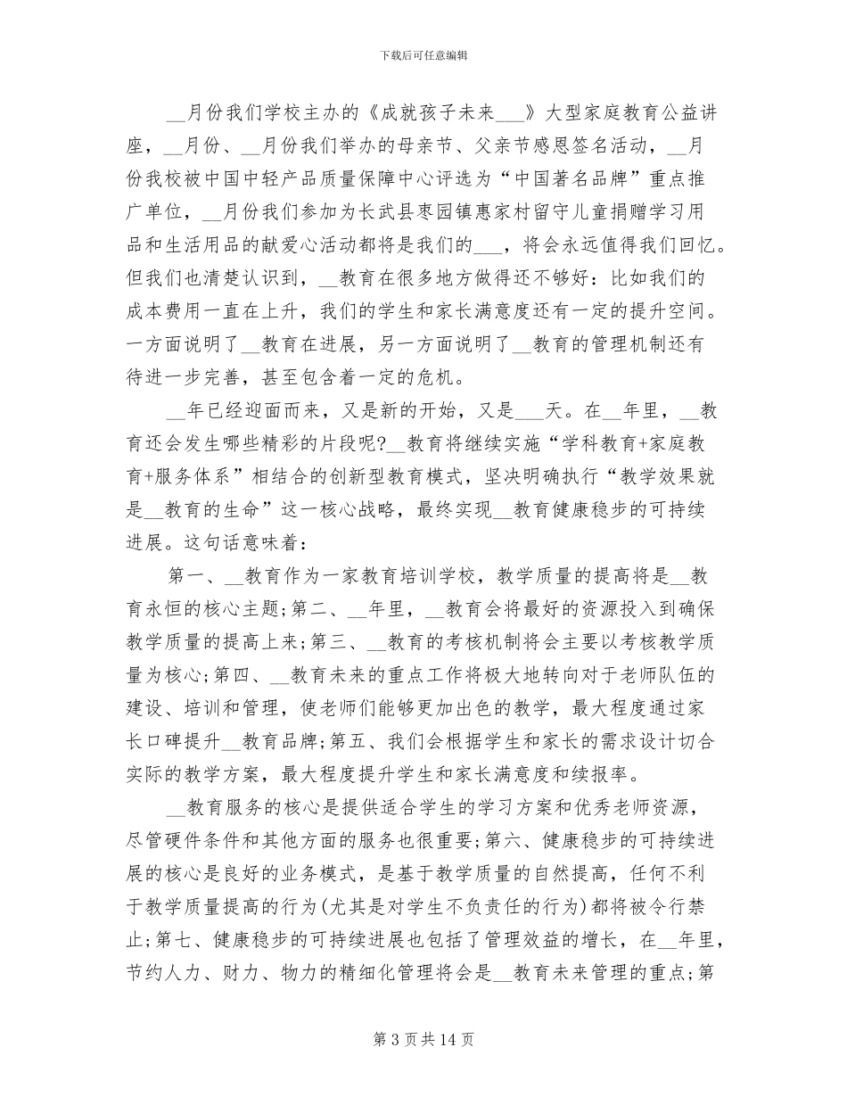 2024年培训中心月工作总结_第3页