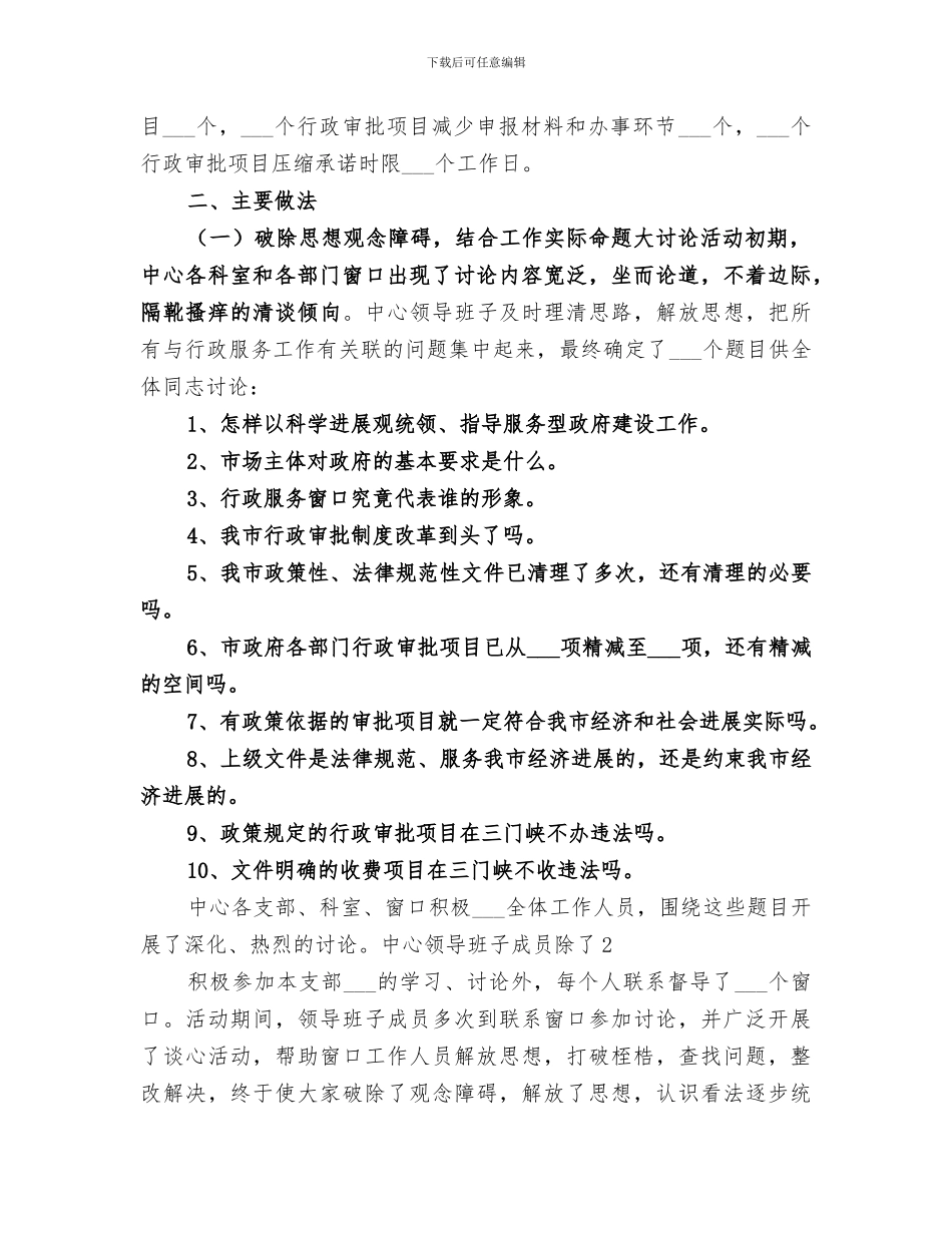 2024年培训中心讨论总结范文_第2页