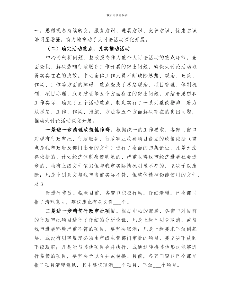 2024年培训中心讨论总结范文_第3页