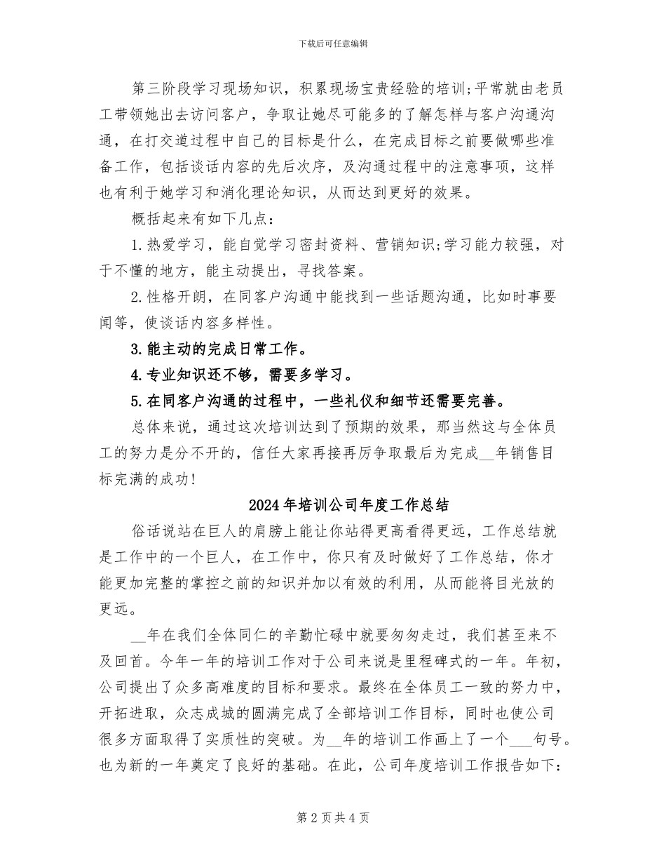2024年培训公司年度工作小结_第2页