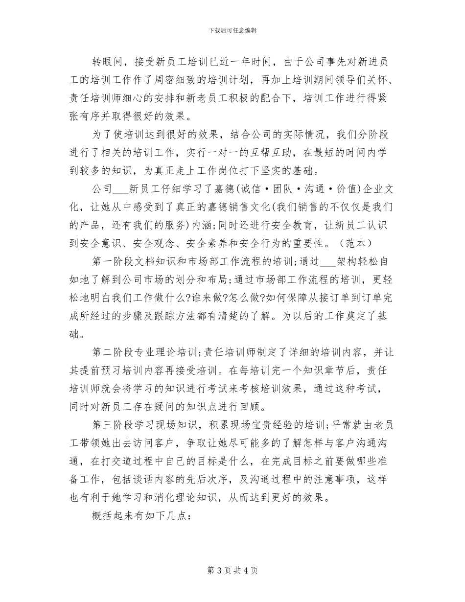 2024年培训公司年度工作小结_第3页