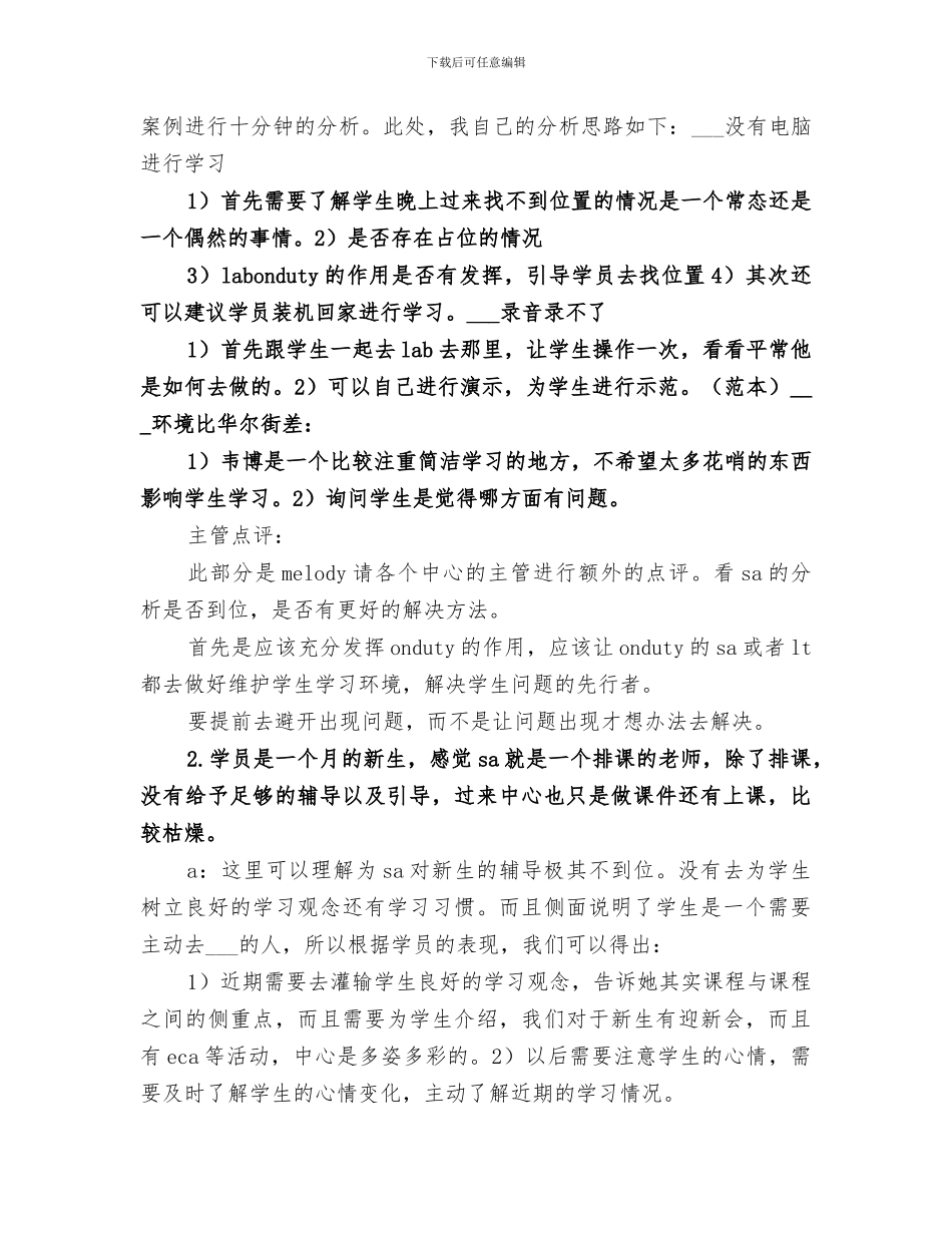 2024年培训会议总结范文_第2页