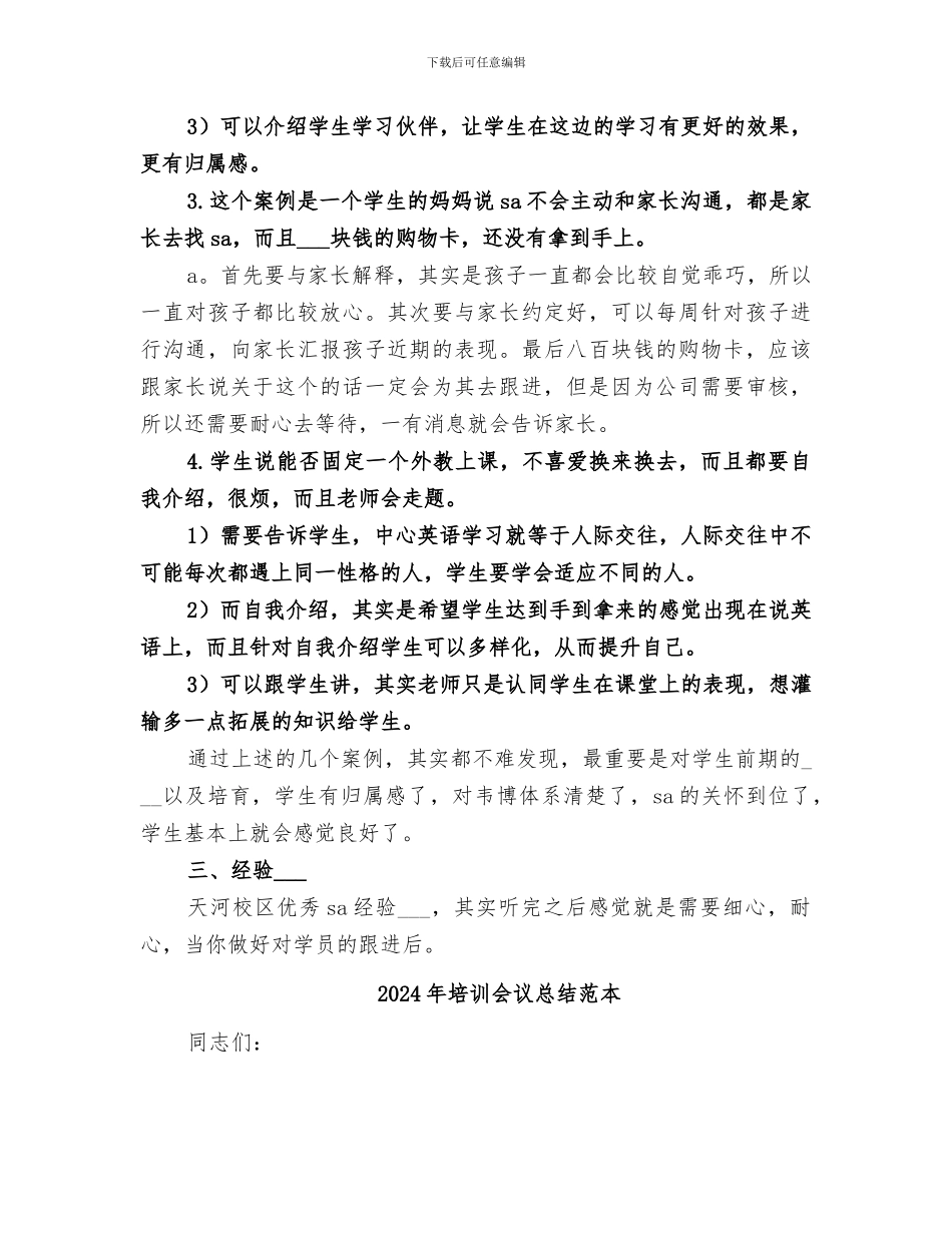 2024年培训会议总结范文_第3页