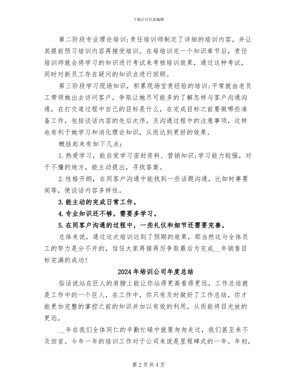2024年培训公司年度工作总结_第2页