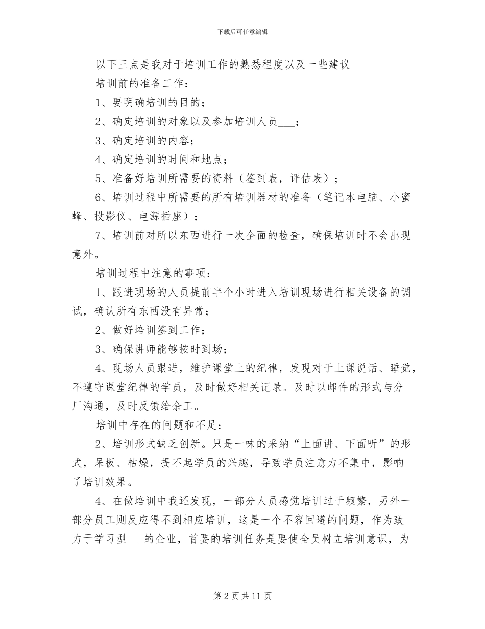 2024年培训主讲师的工作总结范文_第2页