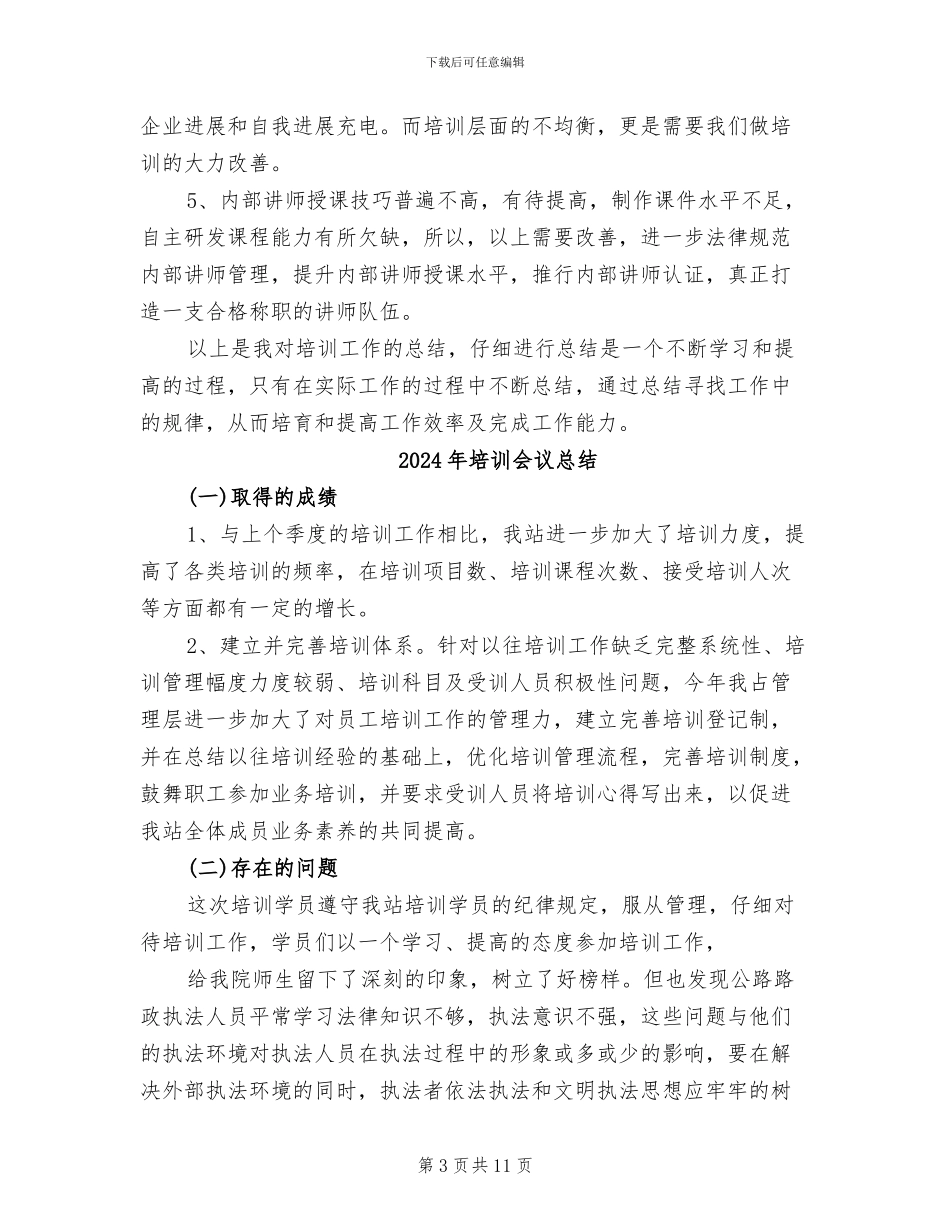 2024年培训主讲师的工作总结范文_第3页