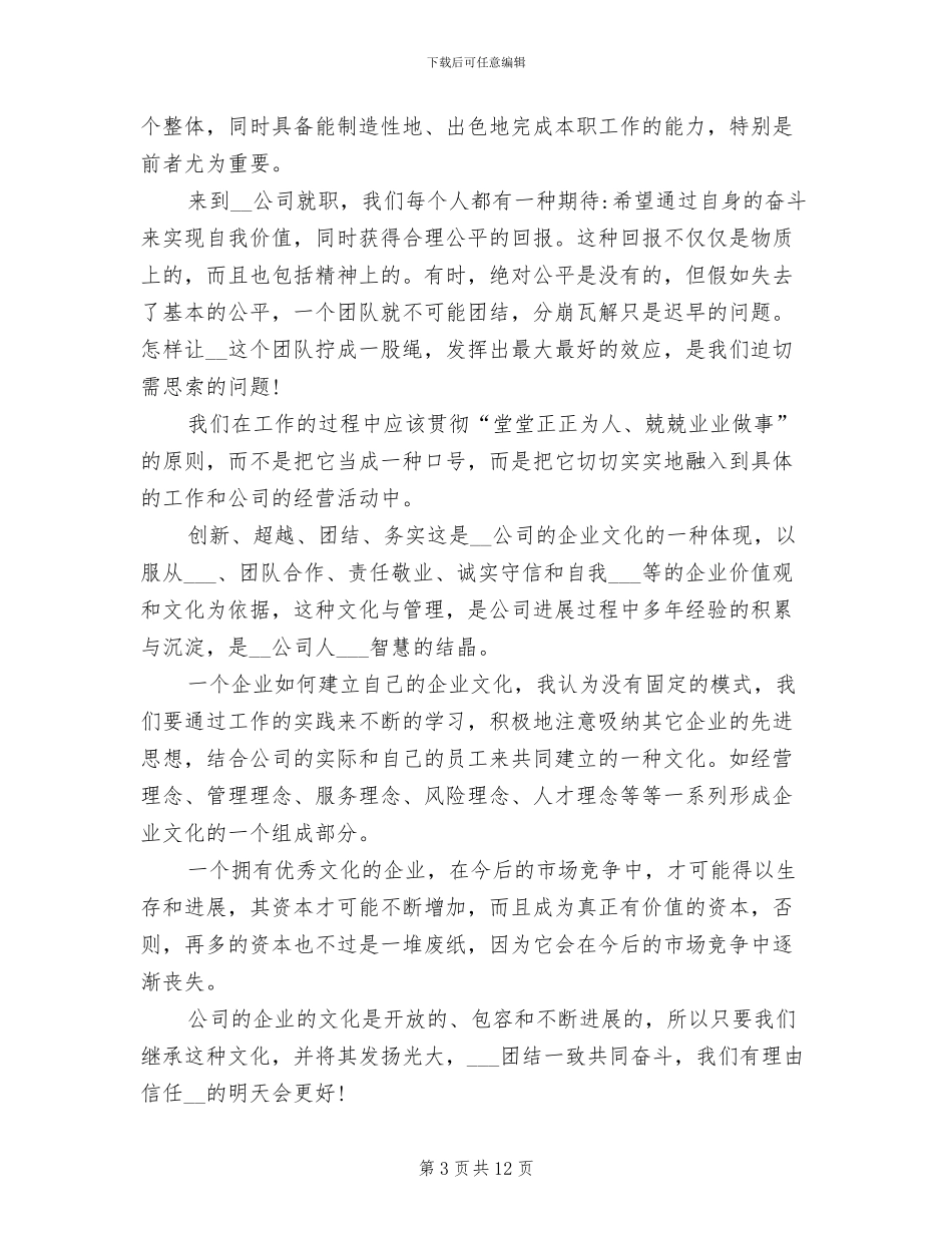 2024年培训会议总结_第3页
