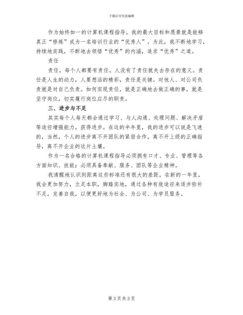 2024年培训兼职工作总结_第3页