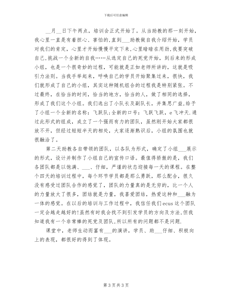 2024年培训兼职工作总结范文_第3页