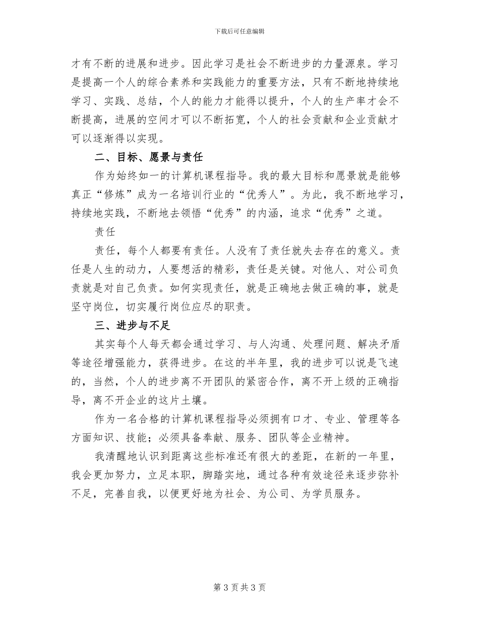 2024年培训公司年度总结范文_第3页