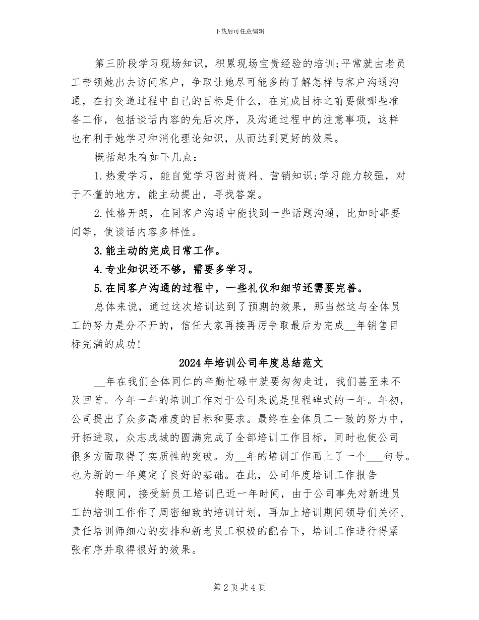 2024年培训公司年度总结报告_第2页