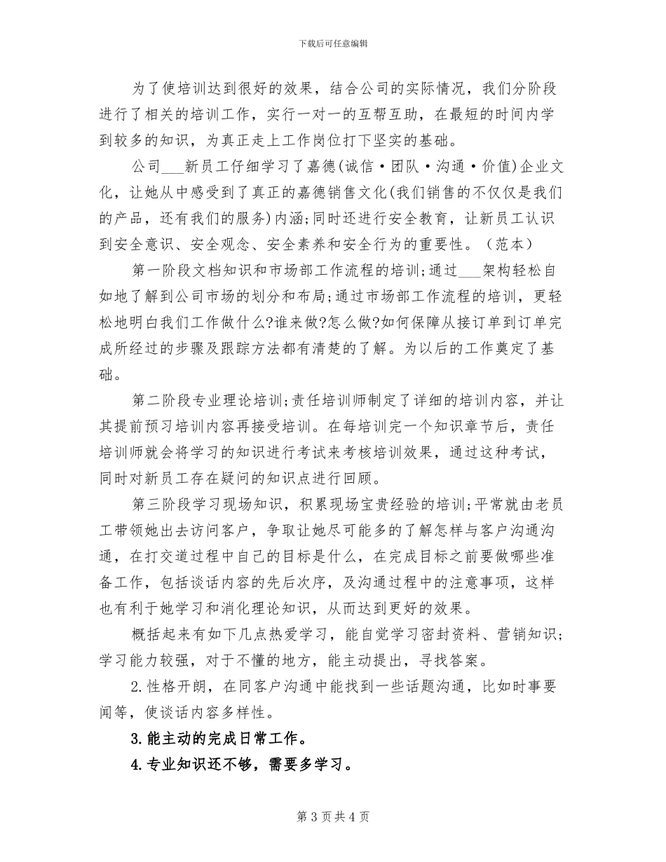 2024年培训公司年度总结报告_第3页