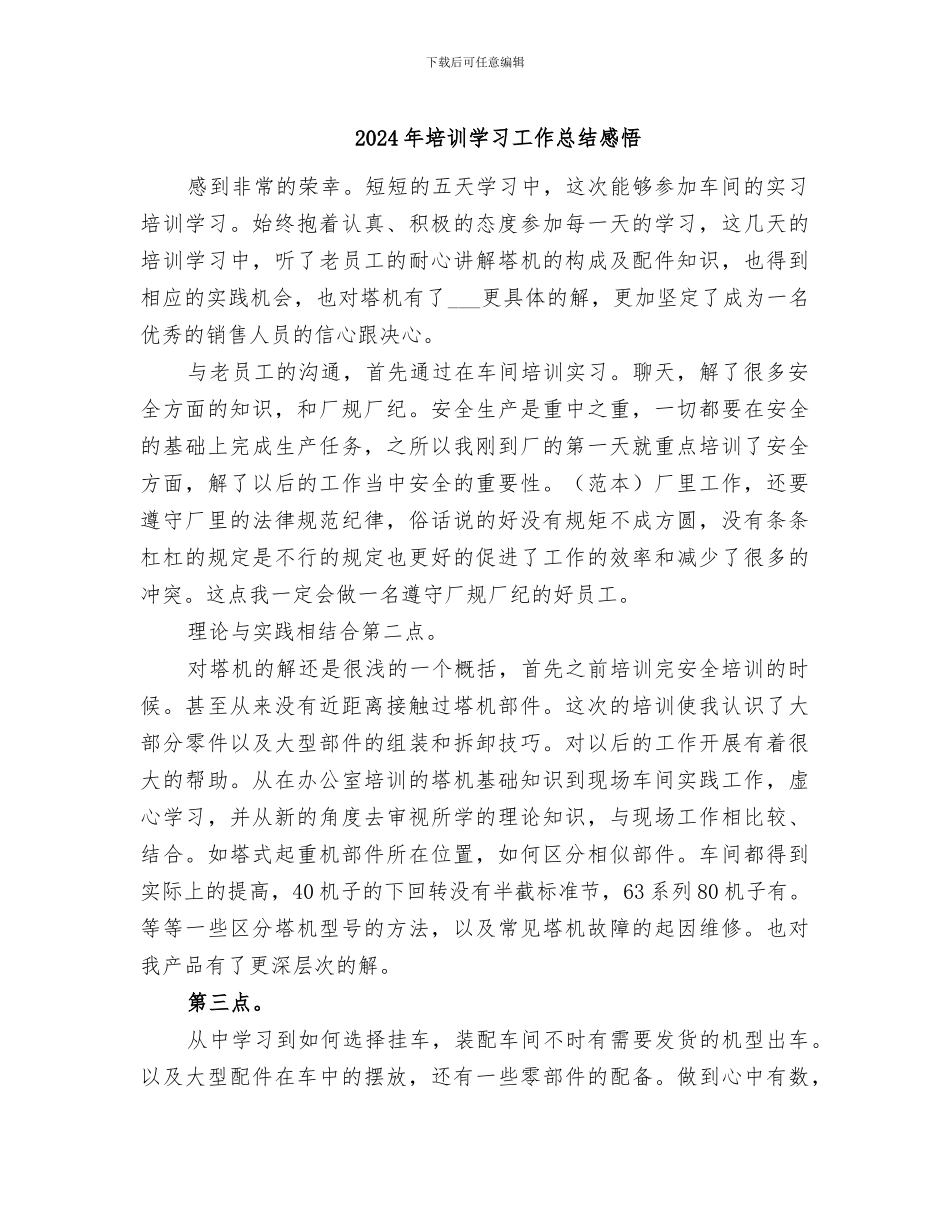 2024年培训学习工作总结感悟_第1页