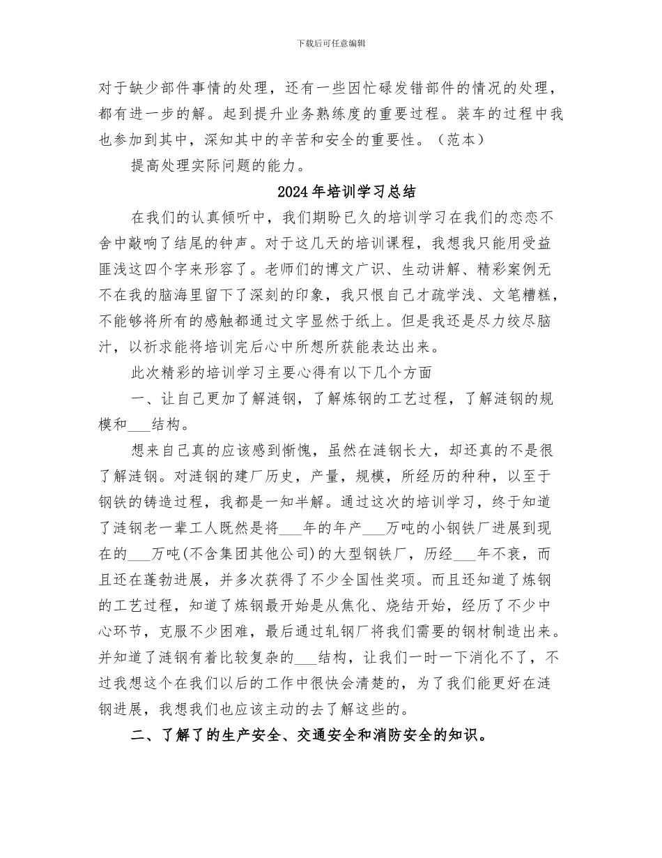 2024年培训学习工作总结感悟_第2页