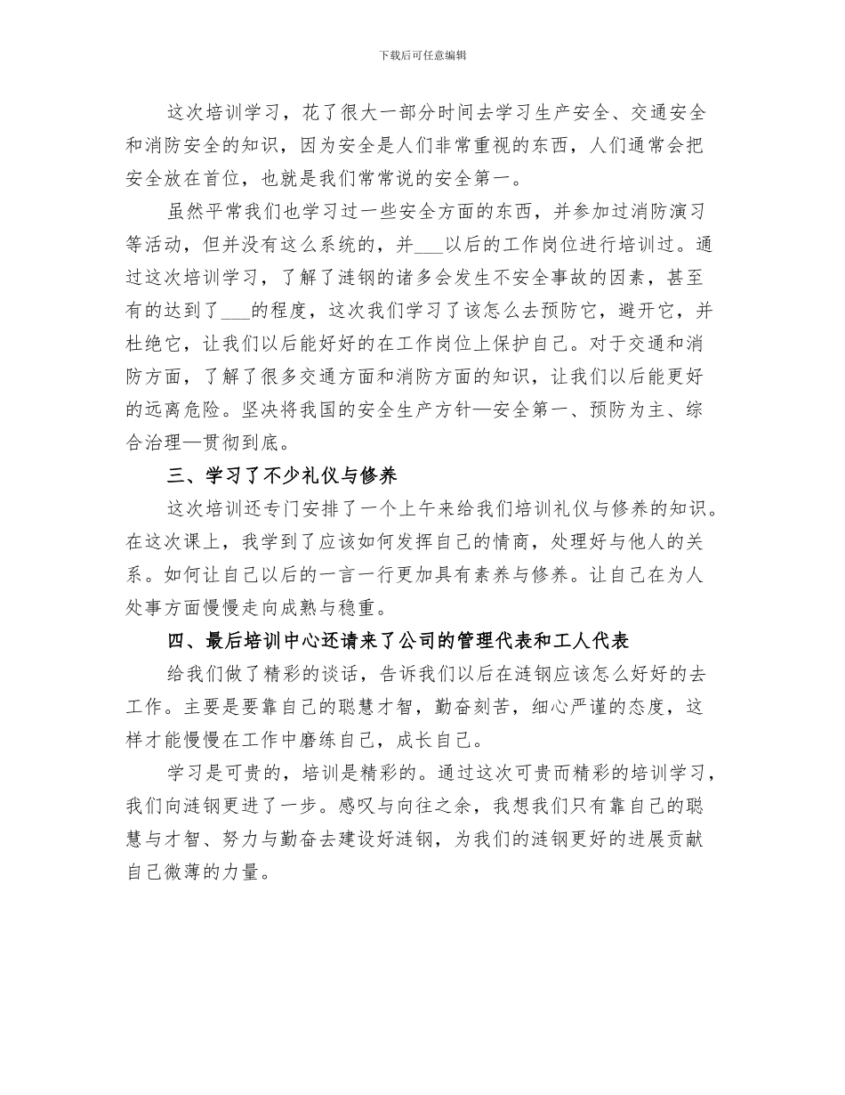 2024年培训学习工作总结感悟_第3页