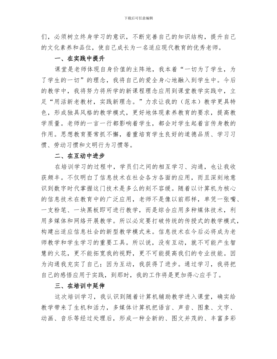 2024年培训处创先争优情况小结_第3页