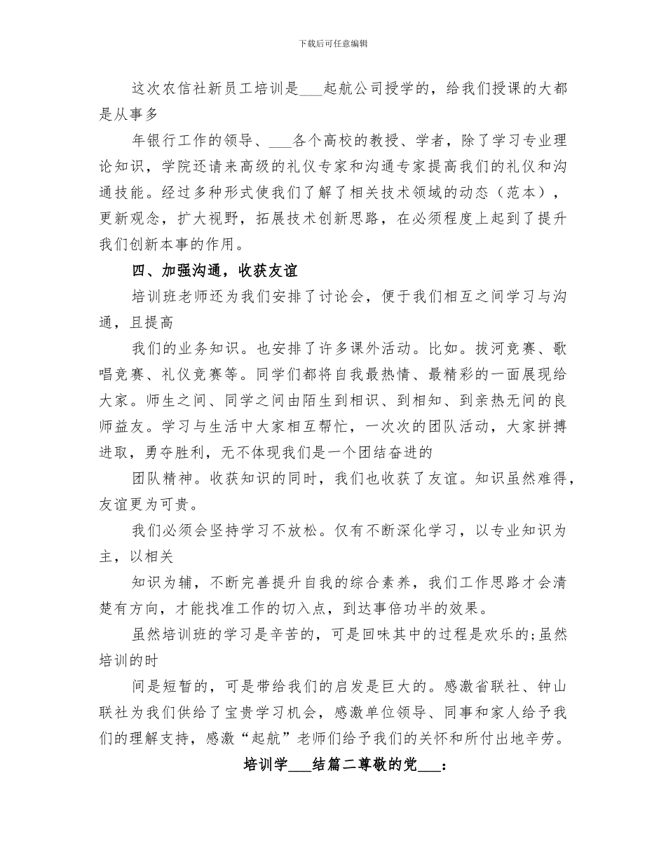 2024年培训学习总结精品合集_第2页