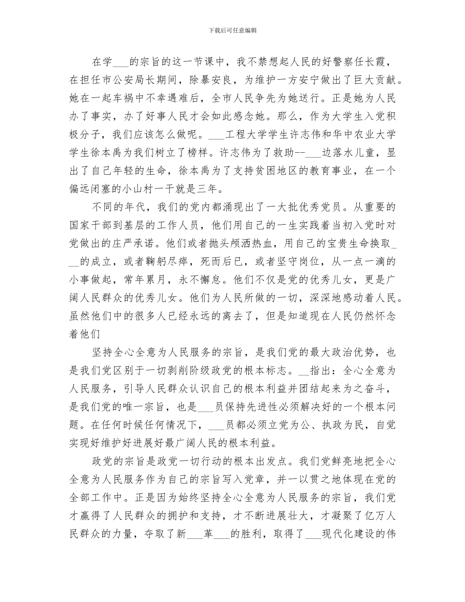 2024年培训学习总结精品合集_第3页