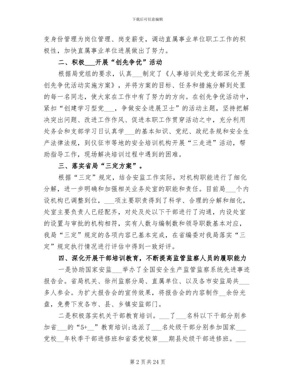 2024年培训学校人事部工作总结_第2页