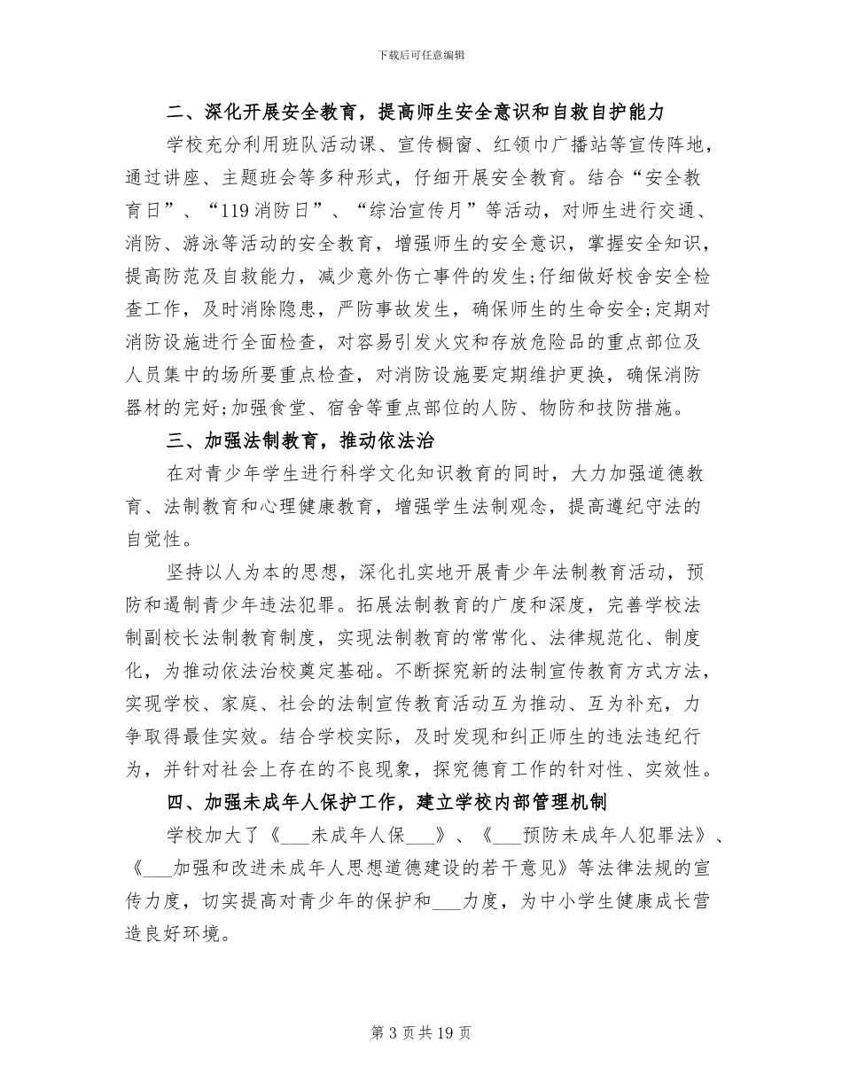 2024年培训学校安全工作总结_第3页