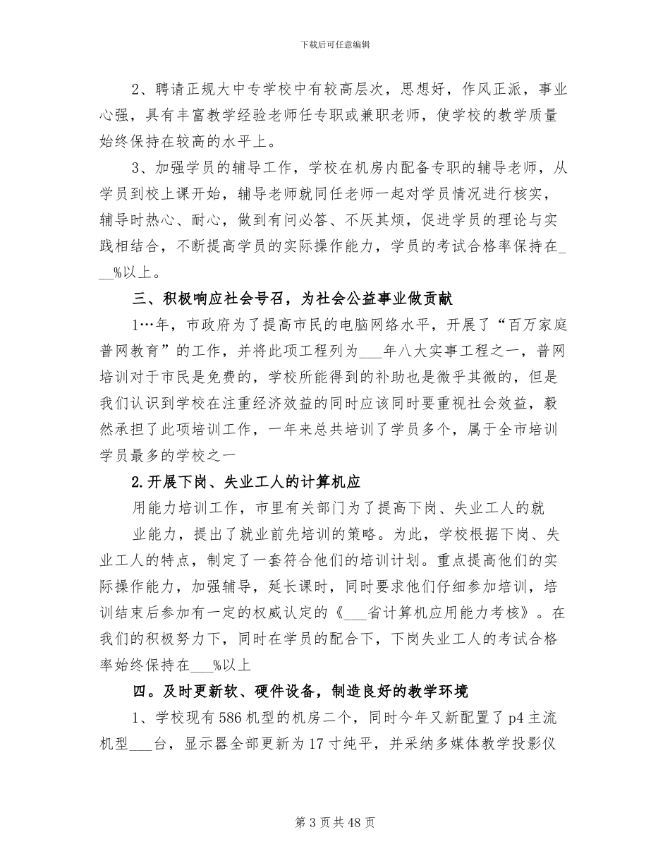 2024年培训学校工作总结参考范本_第3页