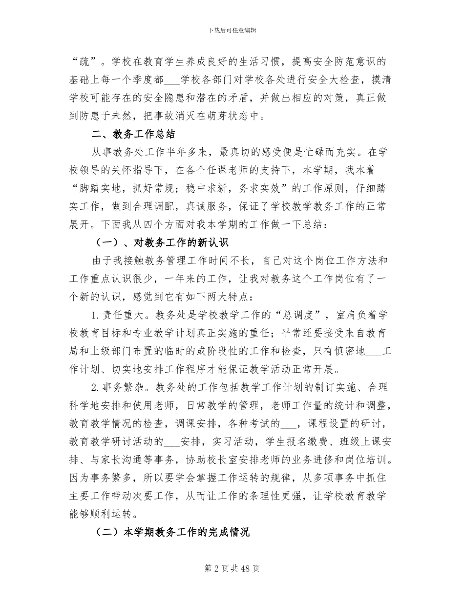 2024年培训学校工作总结参考_第2页