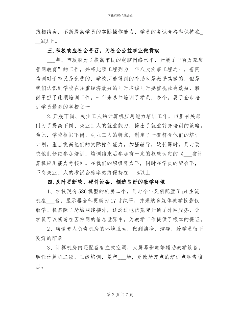 2024年培训学校的年度工作总结_第2页