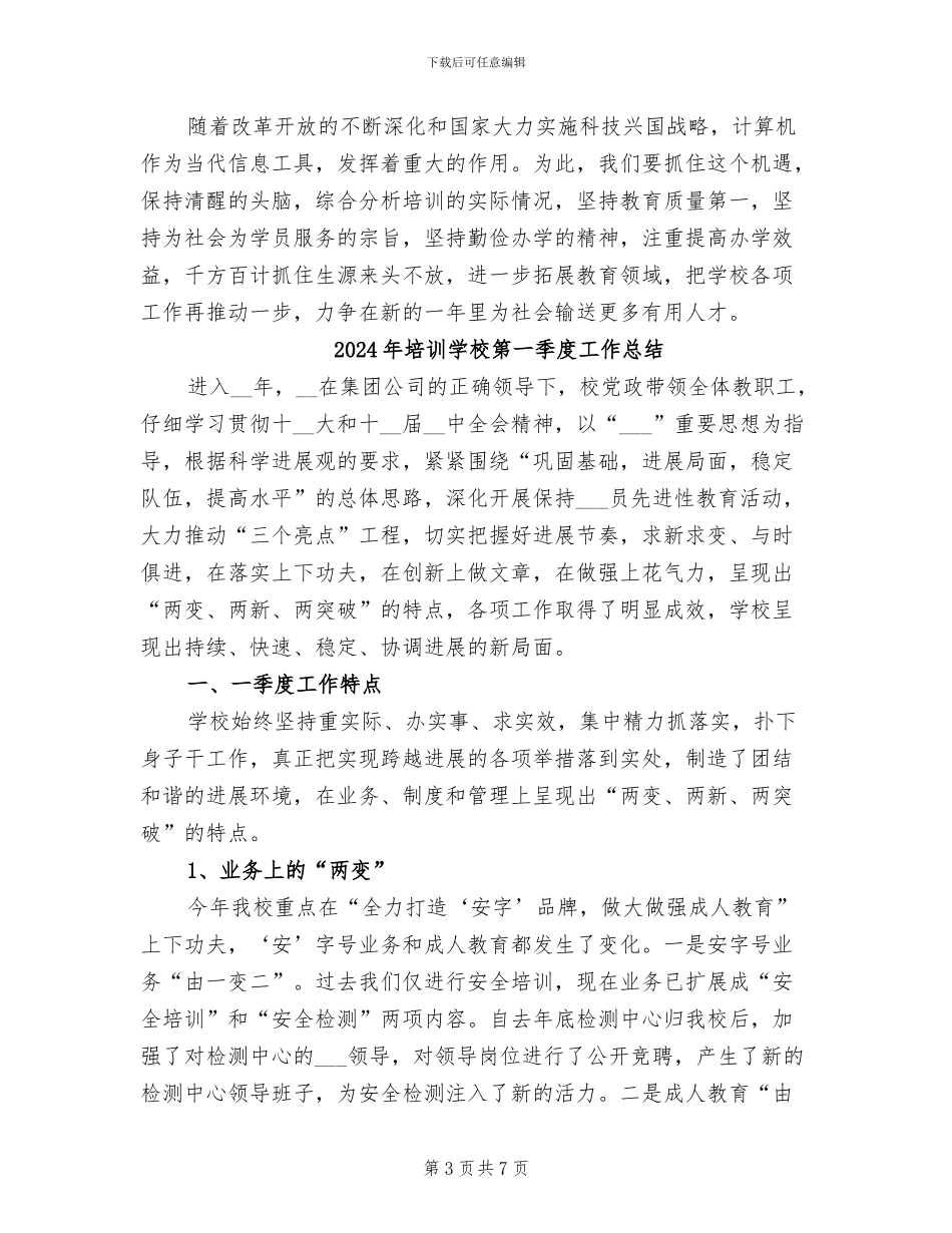 2024年培训学校的年度工作总结_第3页