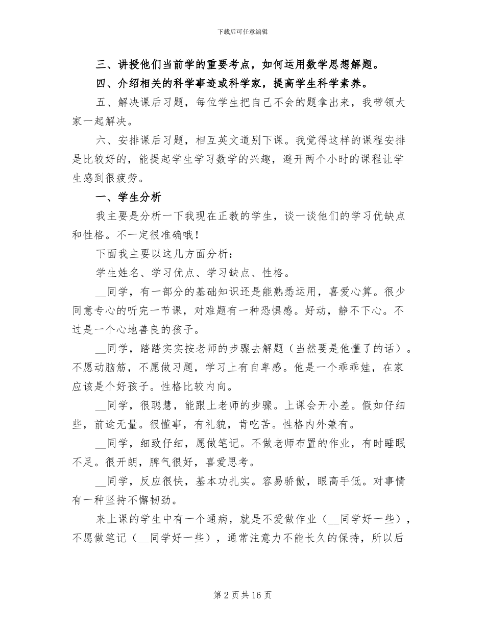 2024年培训学校老师工作总结_第2页