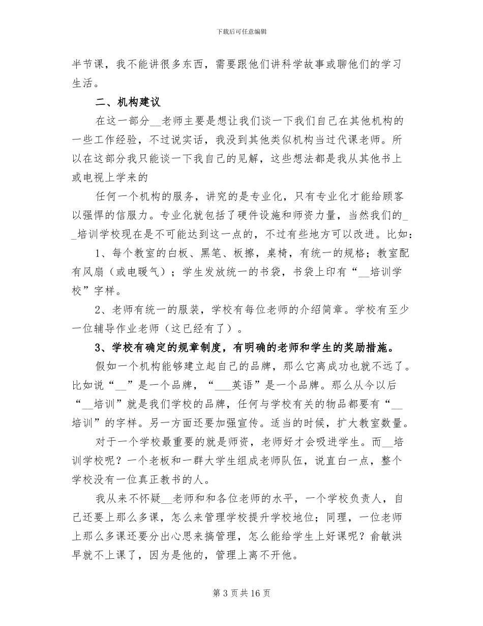 2024年培训学校老师工作总结_第3页
