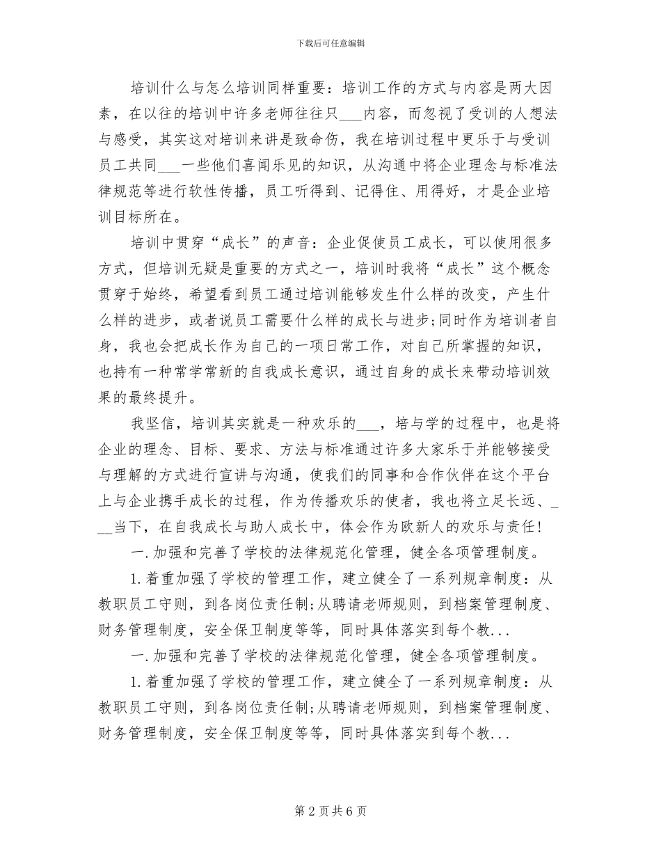 2024年培训工作人员的工作总结_第2页