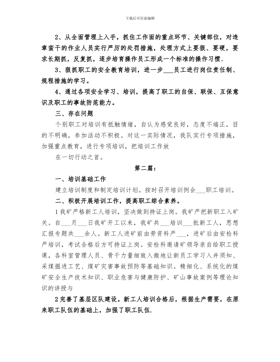 2024年培训工作十月份总结_第2页