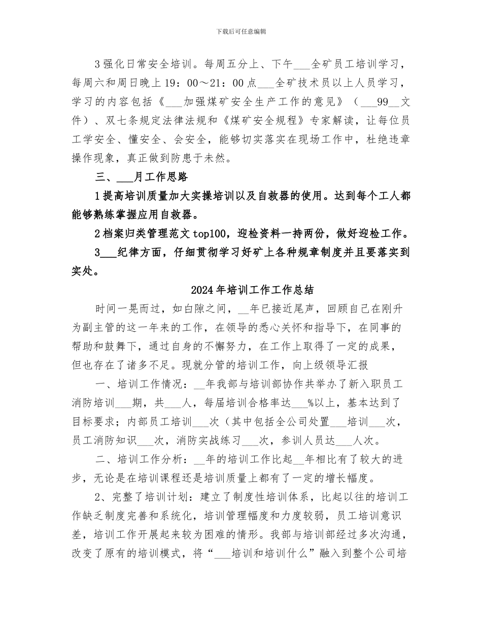 2024年培训工作十月份总结_第3页