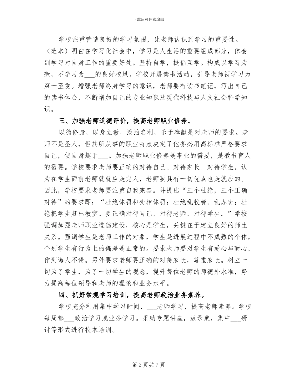 2024年培训工作总结教师培训总结_第2页