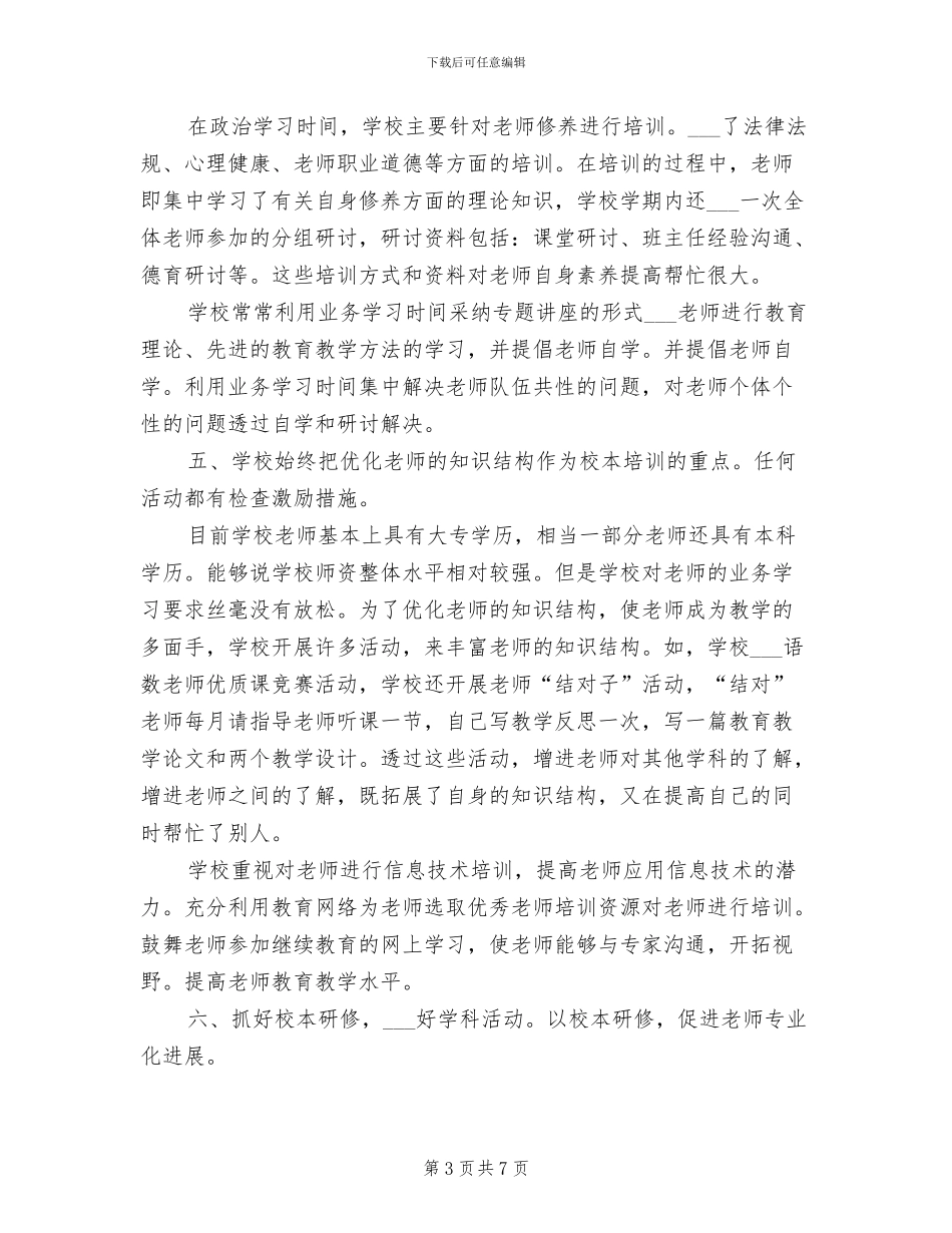 2024年培训工作总结教师培训总结_第3页