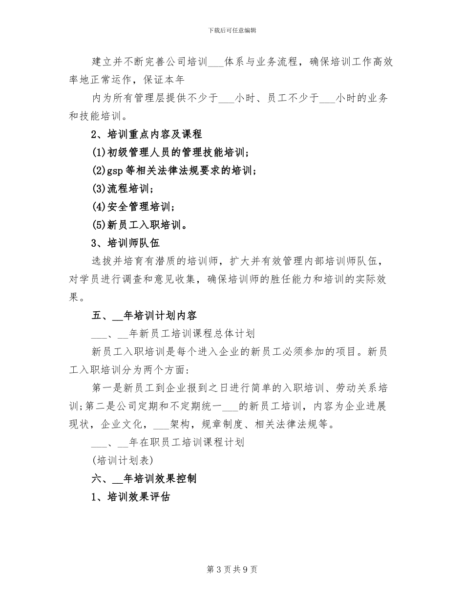 2024年培训师工作总结以及来年计划_第3页