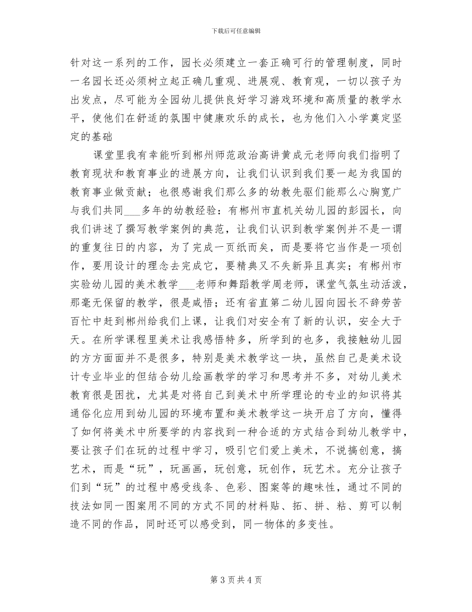 2024年培训心结总结模板_第3页