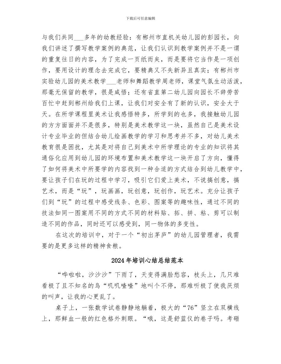 2024年培训心结总结范文_第2页