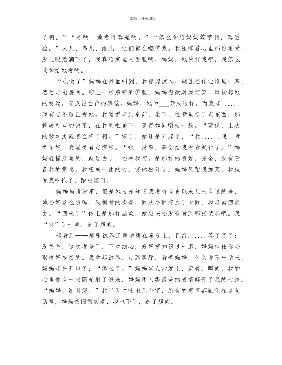 2024年培训心结总结范文_第3页