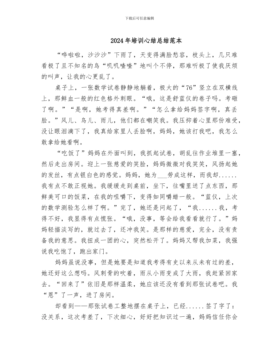 2024年培训心结总结范本_第1页