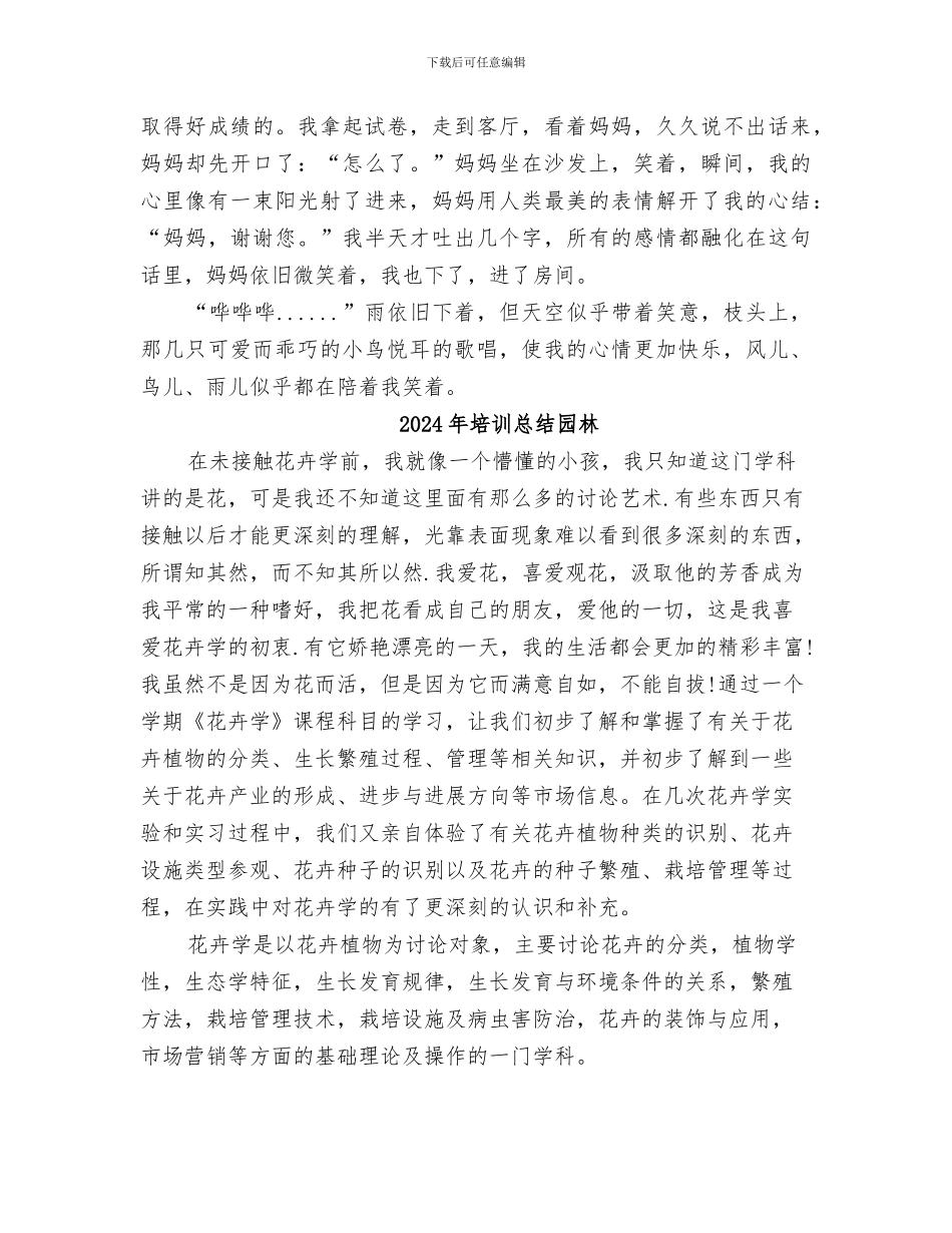 2024年培训心结总结范本_第2页