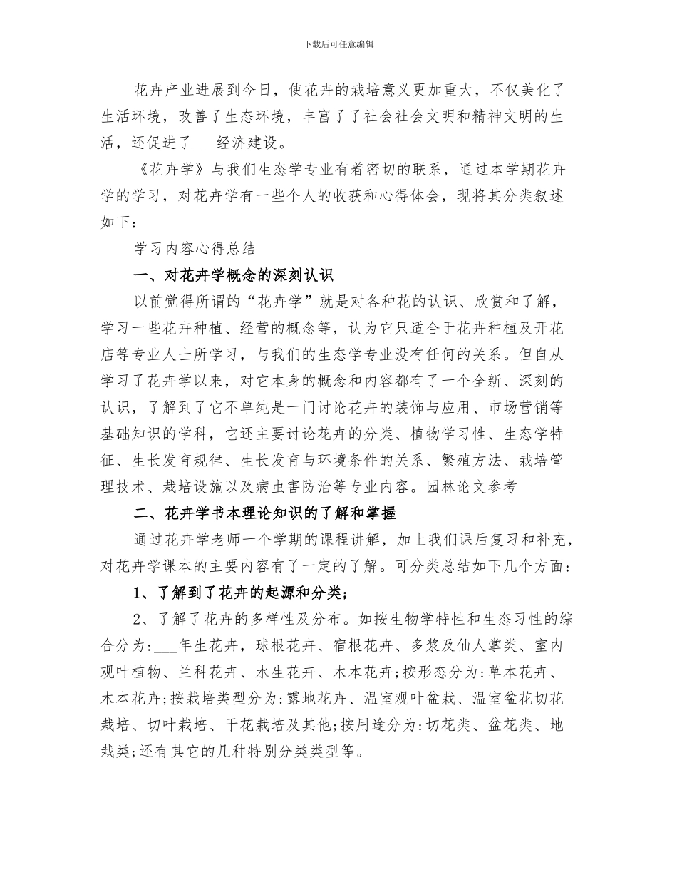 2024年培训心结总结范本_第3页