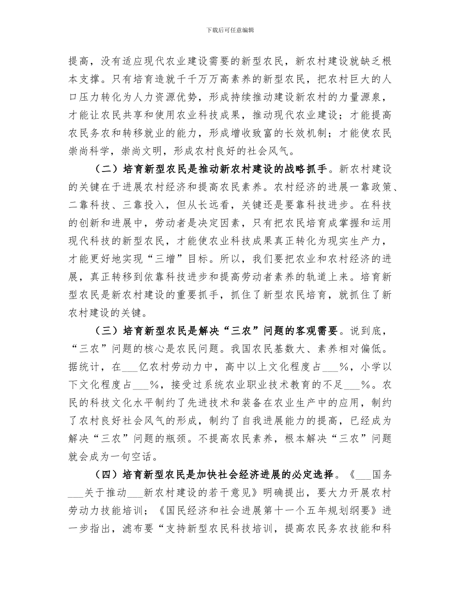 2024年培训新型农民的工作总结_第2页
