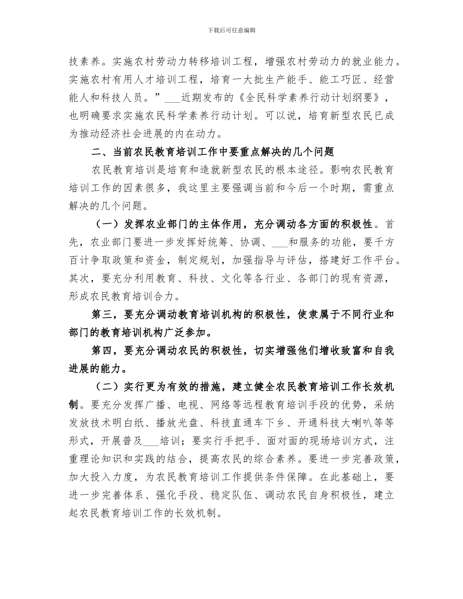 2024年培训新型农民的工作总结_第3页