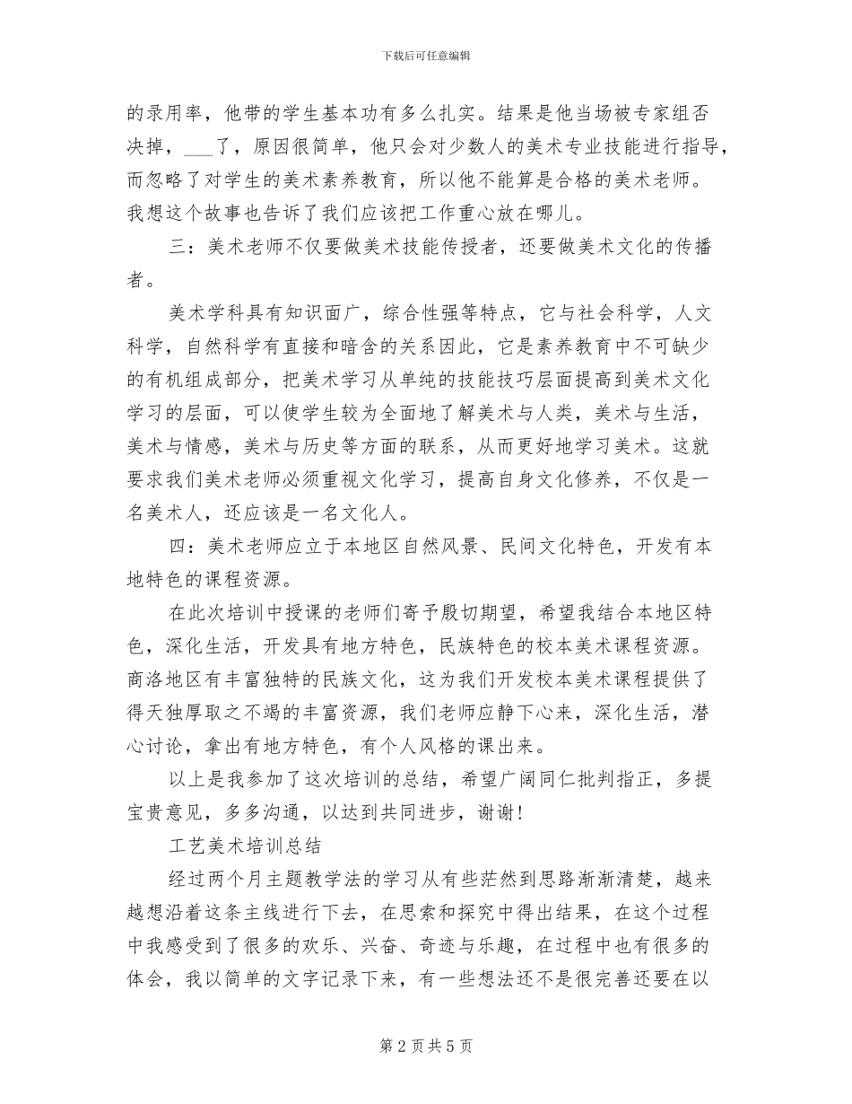 2024年培训总结工艺美术_第2页