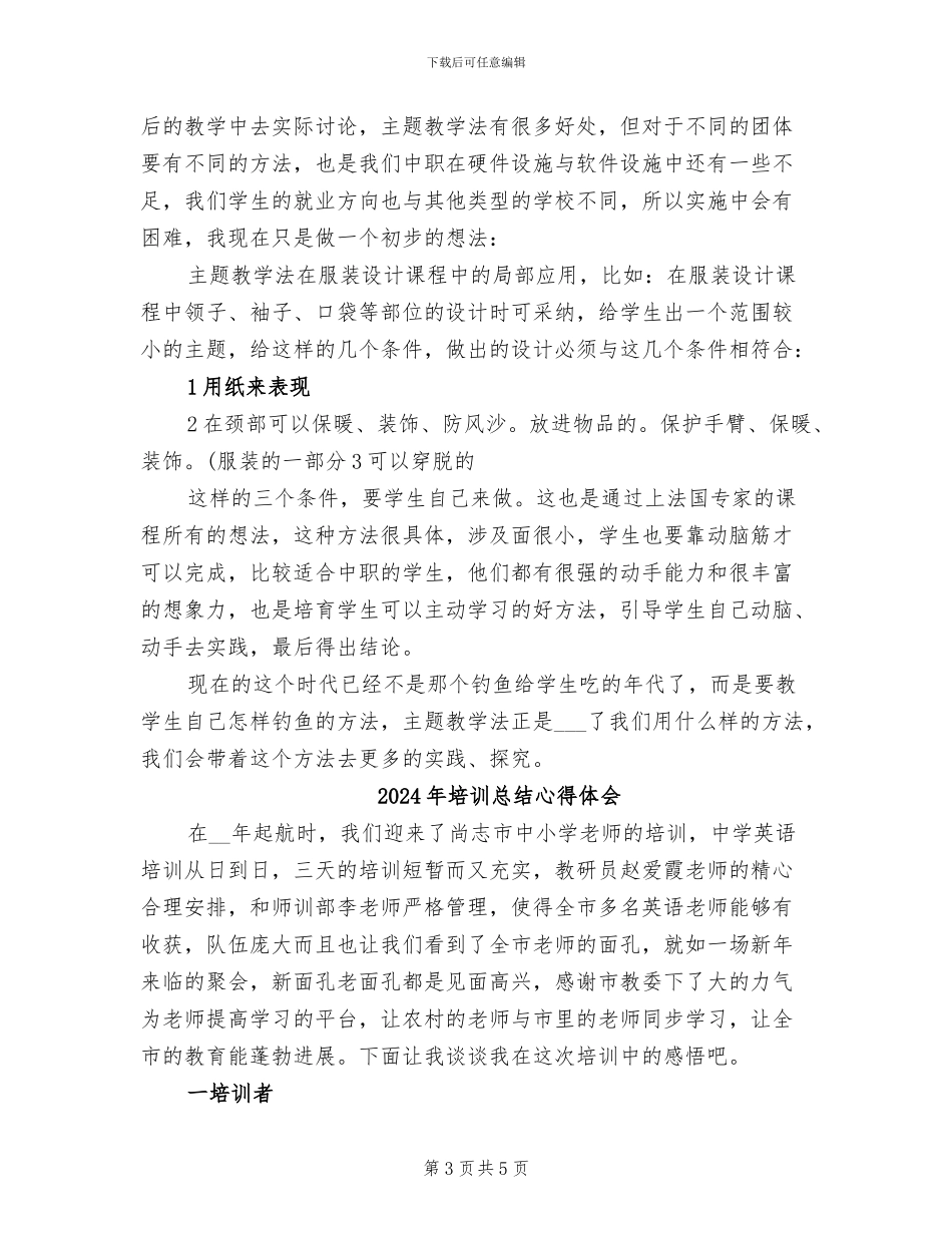 2024年培训总结工艺美术_第3页