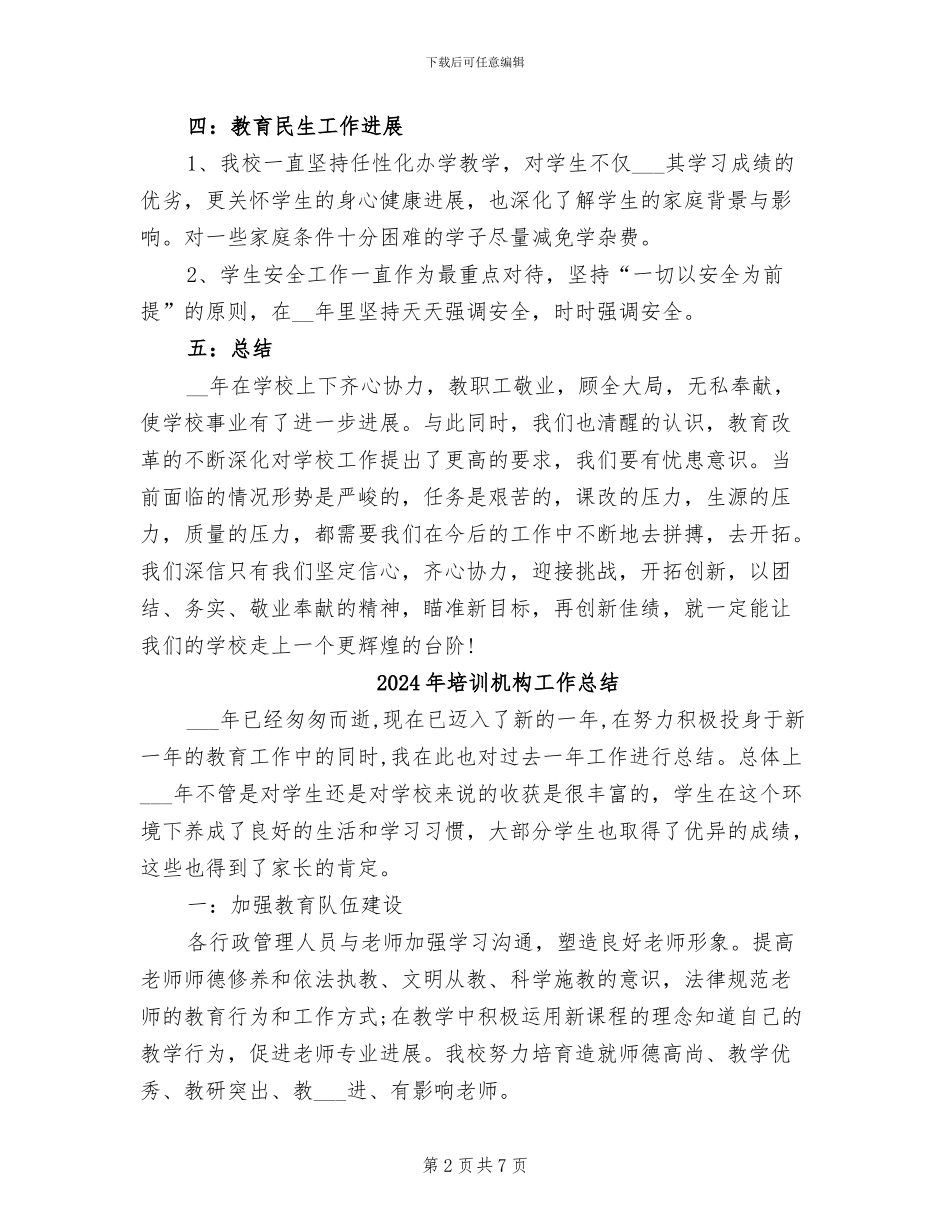 2024年培训机构工作年终总结_第2页